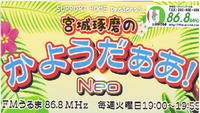 かようだぁあ！Neo 8/27(火)放送分♪20190827