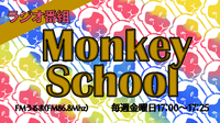 Monkey School 