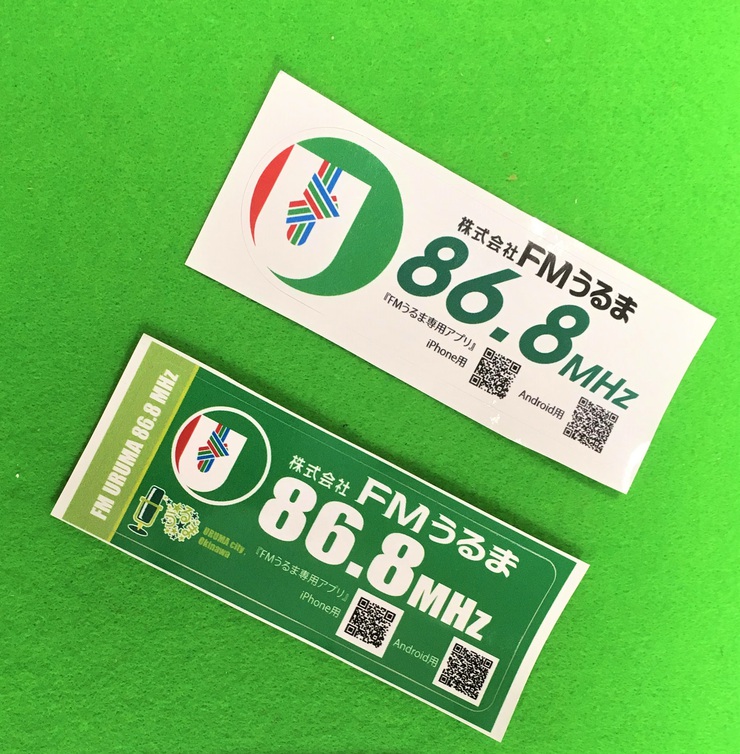 fm様　『専用ページ』 FMうるまスタッフブログ】FM86.8MHz