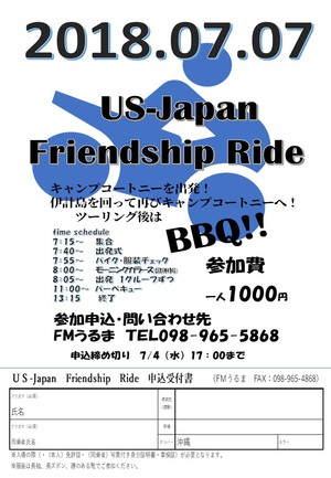 US-Japan Friendship Ride 開催延期のお知らせ【FMうるま】