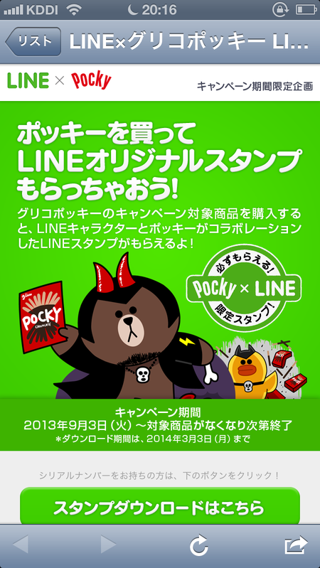 無料lineスタンプ 必ず貰える 新商品pockyつぶつぶいちごハートフルを食べてみた フジエの日進月歩