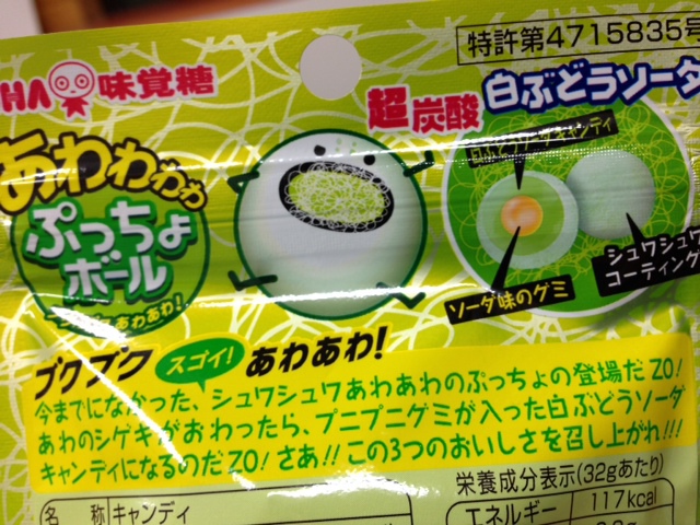 新商品 ぷっちょの新しいカタチ あわわわわぷっちょボール白ぶどうソーダを食べてみた フジエの日進月歩 新商品 ぷっちょの新しいカタチ あわわわわぷっちょボール白ぶどうソーダを食べてみた フジエの日進月歩