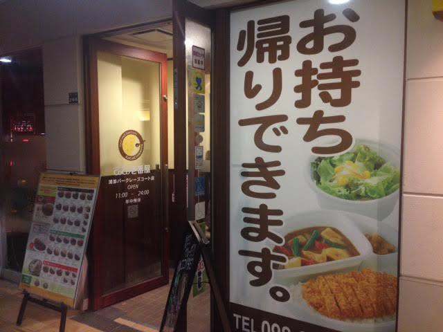 Coco壱番屋で挑戦 カレー好き30代男性は カレー 500g を完食できるのか フジエの日進月歩