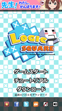 【iPhoneアプリ】頭を整理！ロジックパズルアプリ「Logic square」マニアから初心者まで楽しめる優良ゲーム！