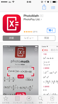 夏休みの宿題に役立つアプリ！その2！プリントの数式を撮影するだけで答えを教えてくれるアプリ「photomath」 2015/08/16 19:41:00