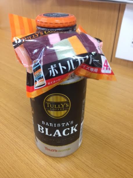 コーヒーおまけ 今 タリーズの缶コーヒーを買うとカワイイボトルカバーがついてくる フジエの日進月歩 コーヒーおまけ 今 タリーズの缶コーヒーを買うとカワイイボトルカバーがついてくる フジエの日進月歩