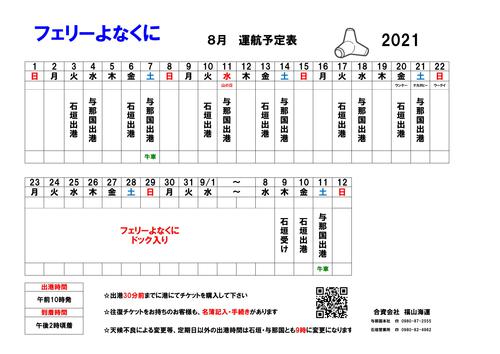 フェリーよなくに