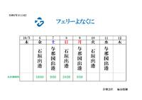 ～　10/4(水)　運航案内　　～ 2023/10/04 10:29:54
