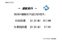 ～　1/23(火)　運航案内　　～ 2024/01/23 16:40:47