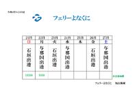 ～　8/20(土)　運航案内　　～ 2022/08/20 08:45:28