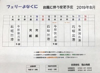 〜 運航案内 〜 2019/08/05 13:04:19
