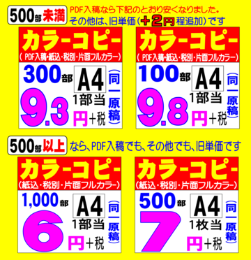激安A4白黒1,000部@1（暇時15分仕上）【沖縄限定】格安ちらし印刷:A4