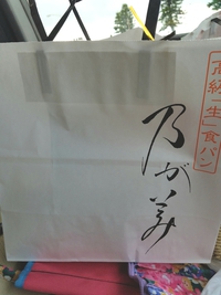 **furufuru差し入れ高級食パン** 2017/08/30 15:15:57