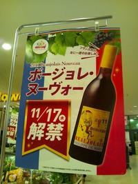 ボジョレー 2011/11/18 10:58:31