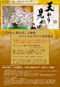 映画上映会「天から見れば」