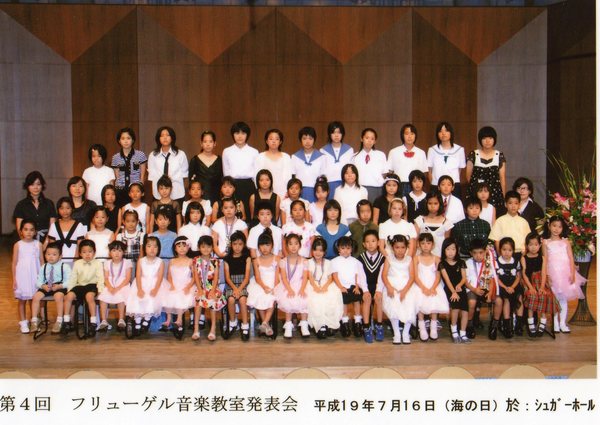 2007年度第4回フリューゲル音楽教室発表会