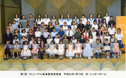 2010年度第7回フリューゲル音楽教室発表会