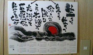2007年カレンダー製作