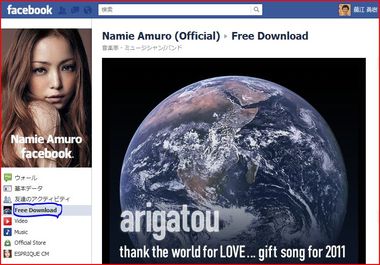 安室奈美恵の曲がfacebookで無料で取れる フジエの日進月歩