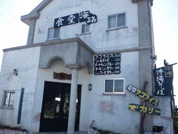 レストラン海路