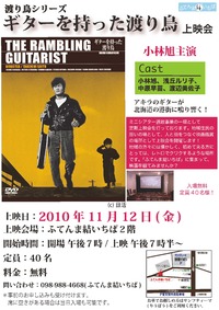 小林旭！ 2010/11/04 16:49:18