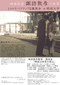 レトロスペクティブ＆講演会in琉球大学 2010/06/07 14:28:18