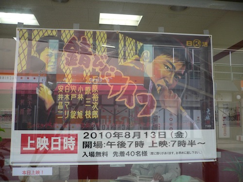 いよいよ今日！祐次郎上映会！