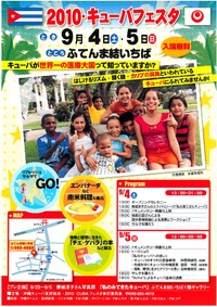 2010・キューバフェスタinふてんま結いちば 2010/09/04 09:42:33