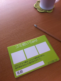 朝のごみ拾いからひらめいたこと 2010/08/24 10:55:47