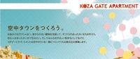 コザ「空中タウン」に行ってきました。 2010/12/13 12:04:25