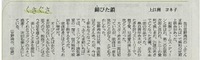 ヨネ子さんの記事が載った！ 2010/06/30 10:43:57
