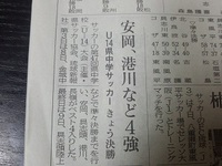 安岡中学校サッカー部