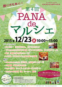 第4回　PANA de マルシェ 2015/12/15 11:42:38