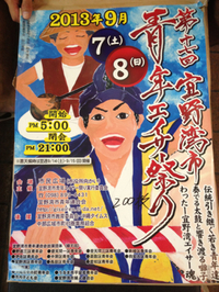 第17回宜野湾市青年エイサー祭りプログラム 2013/09/04 17:28:43