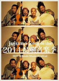 【87】　H.O.T. Island Music 台湾ツアー 2014/08/04 10:54:17
