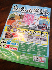 今週末のイベント紹介 2013/02/28 12:46:06