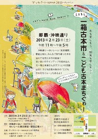 えきまえ一箱古本市＆こども古本まちぐゎー 2013/02/15 14:22:43