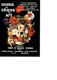 noma to ohana to art 2015/09/03 19:04:02