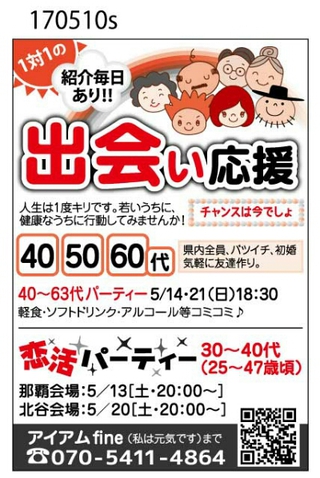 ナイナイのお見合い大作戦 今夜石垣島編 必見か 沖縄 恋活婚活パーティー 奇跡の出会い ｱｨｱﾑﾌｧｲﾝ ３０ ４０代 ４０ ５０代 ５０ ６０７０代 年齢別パーティー等開催 北谷会場 那覇会場 一対一等の紹介も毎日あり