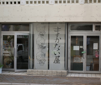 まかない屋さん