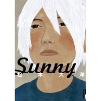 松本大洋の最新作「Sunny」の読後感は鉄の味がする！ 2012/08/21 16:25:14