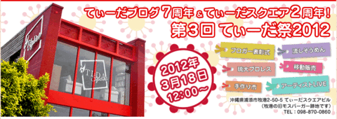 てぃーだ祭