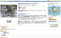 ガンプラ：ザク5円　ザク2 リアルタイプカラー 2008/01/24 23:41:16