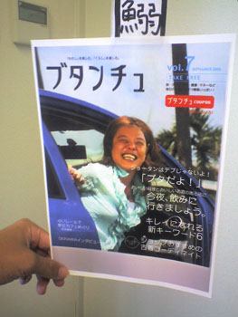 うちの職場のブタ