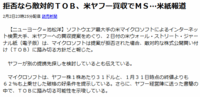 MS、Yahoo!にTOB!? 2008/02/03 04:41:17
