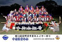 第１３回市青年ｴｲｻｰ集合写真（宜野湾中学校区） 2009/10/08 16:16:03