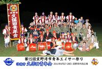 沖縄市久保田青年会（第十五回エイサー祭り2日目友情出演） 2011/09/12 17:25:07