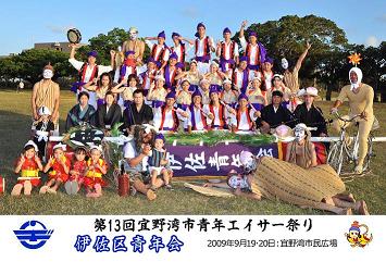 第１３回市青年ｴｲｻｰ集合写真（真志喜中学校区）