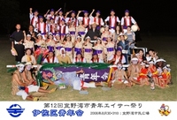 エイサー祭集合写真・真志喜中学校区 2008/10/03 12:00:00