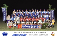 エイサー祭り集合写真・嘉数中学校区 2008/10/03 18:00:00